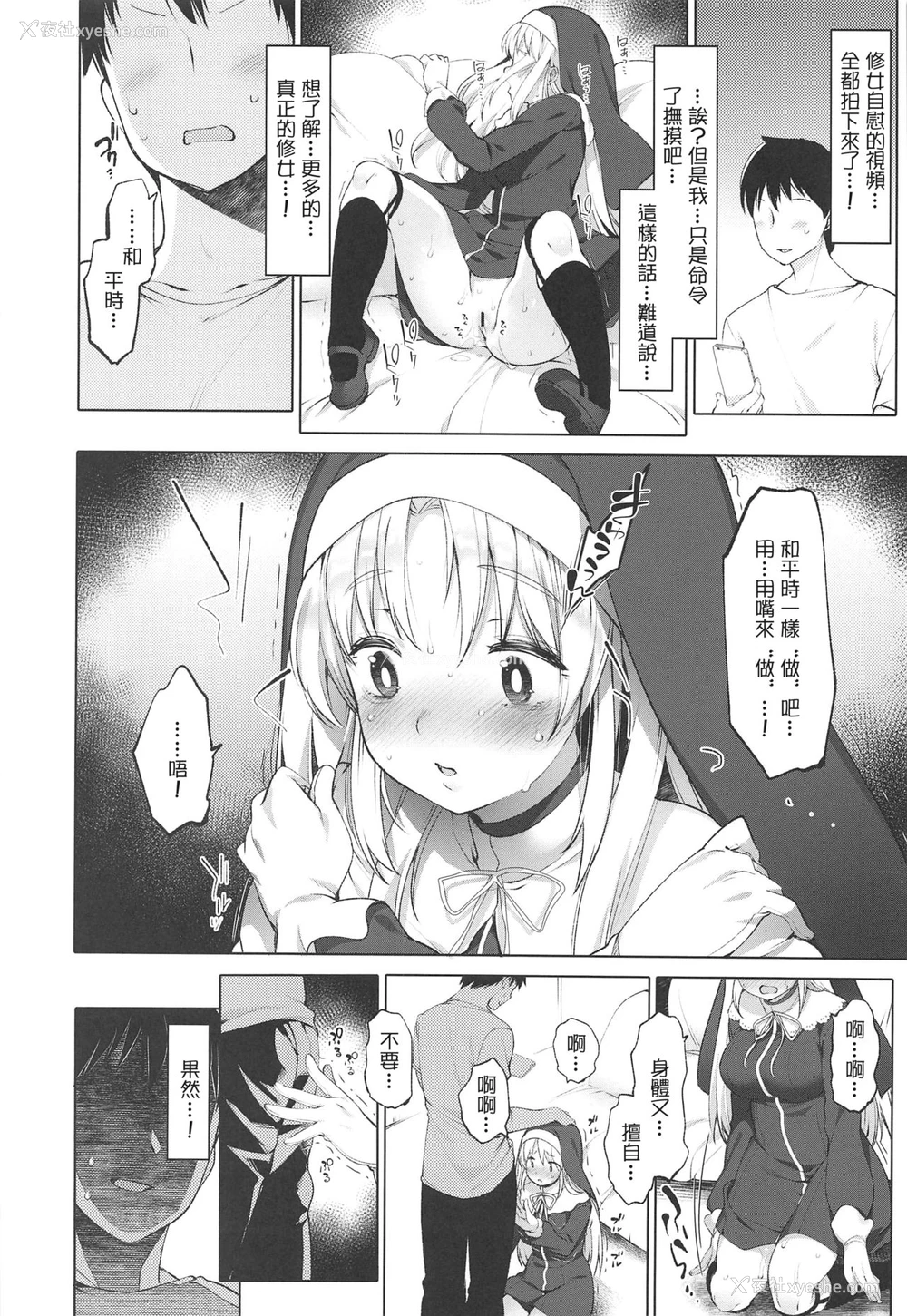 9P - (#にじそうさく3) [French letter (藤崎ひかり)] シスタークレアと秘密の催眠アプリ (シスター・クレア) [中国翻訳]