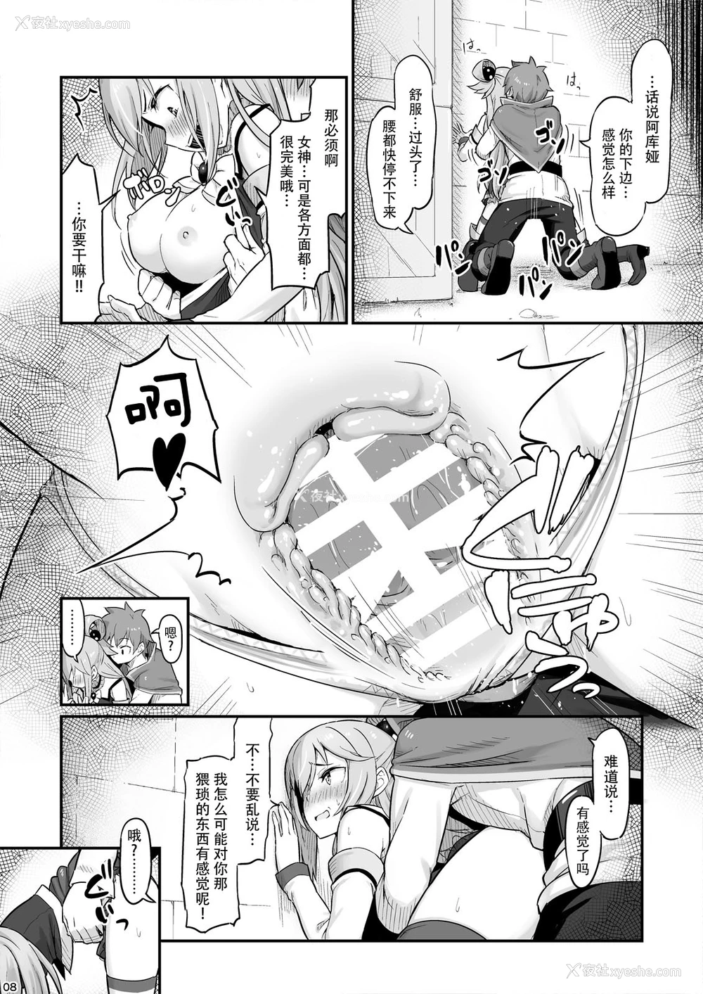 10P - 駄女神様は饮み过ぎにご注意を! (この素晴らしい世界に祝福を!)