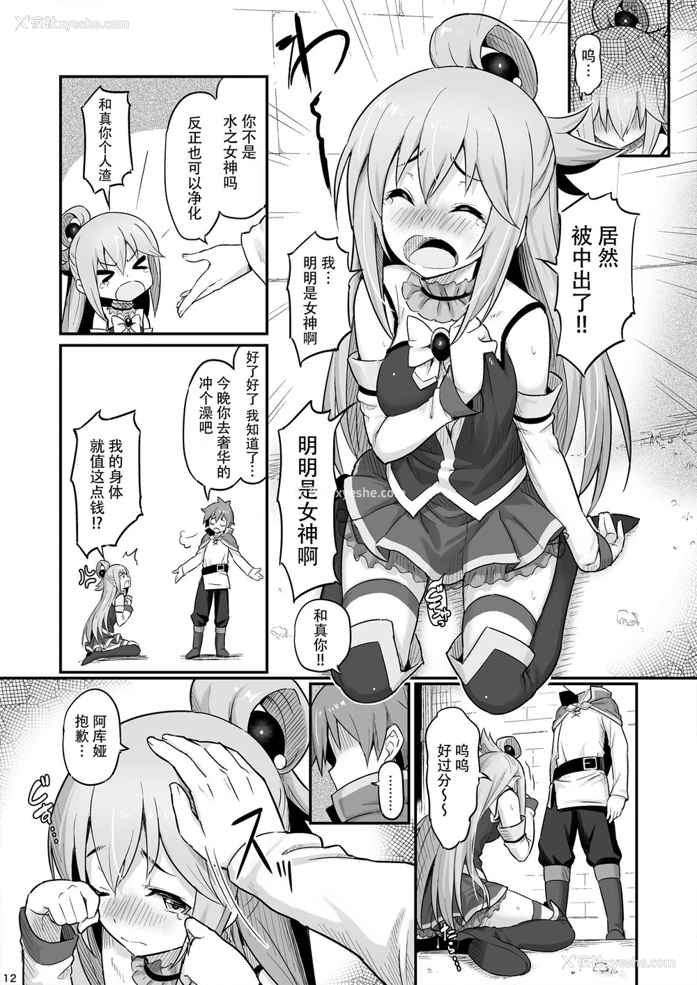 14P - 駄女神様は饮み过ぎにご注意を! (この素晴らしい世界に祝福を!)