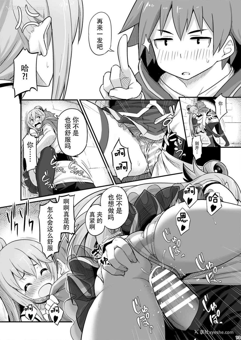 15P - 駄女神様は饮み过ぎにご注意を! (この素晴らしい世界に祝福を!)