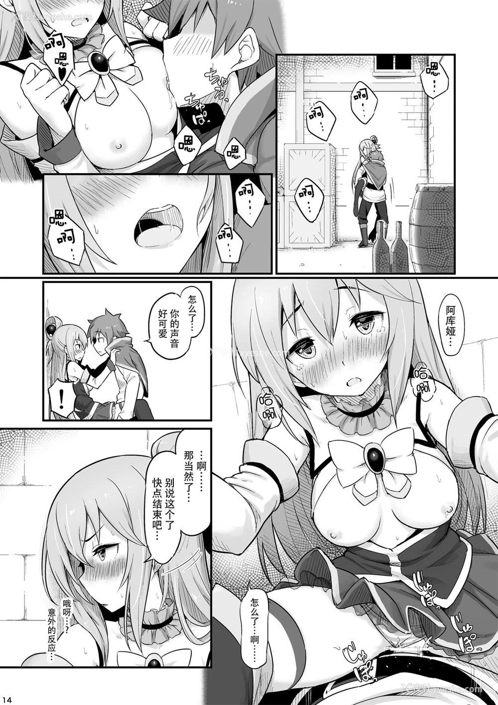 16P - 駄女神様は饮み过ぎにご注意を! (この素晴らしい世界に祝福を!)