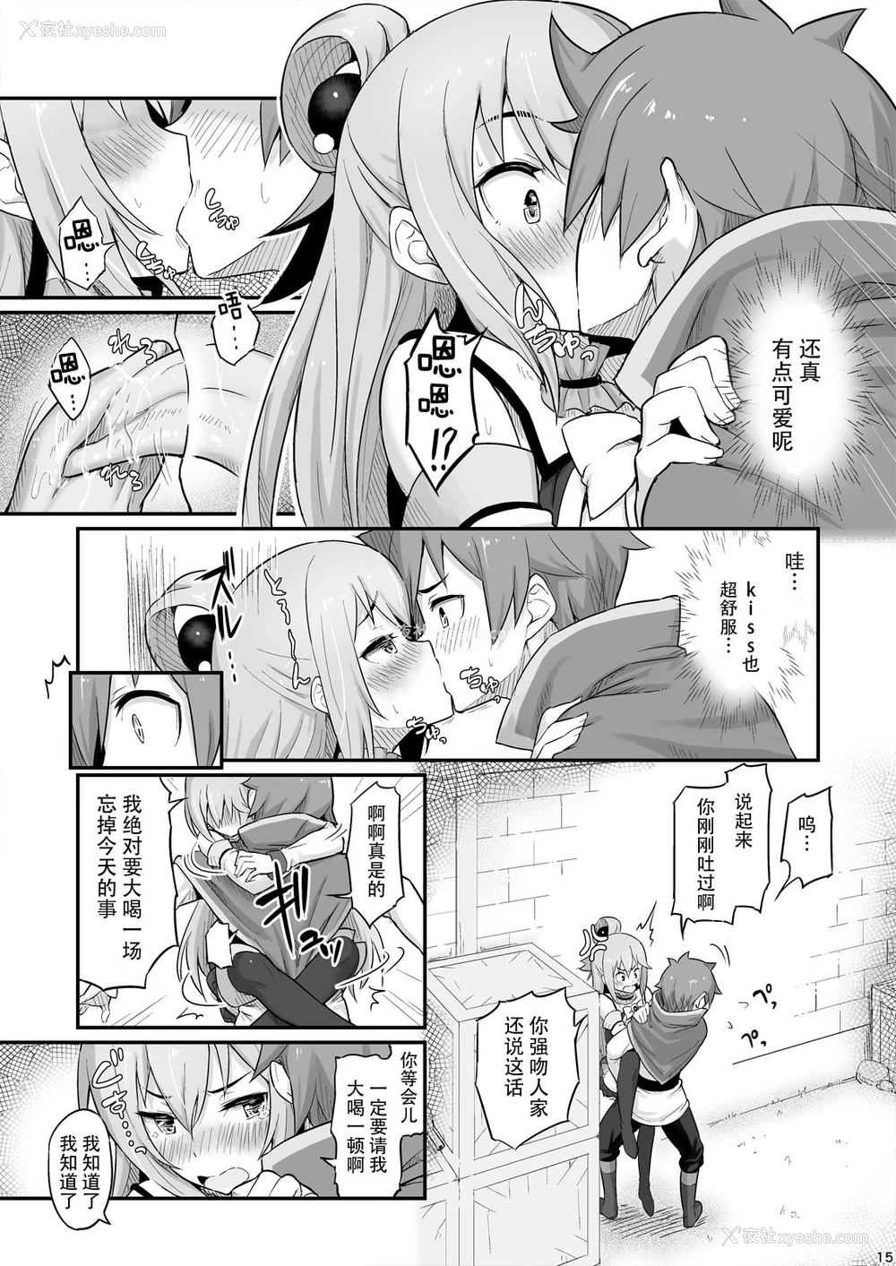17P - 駄女神様は饮み过ぎにご注意を! (この素晴らしい世界に祝福を!)