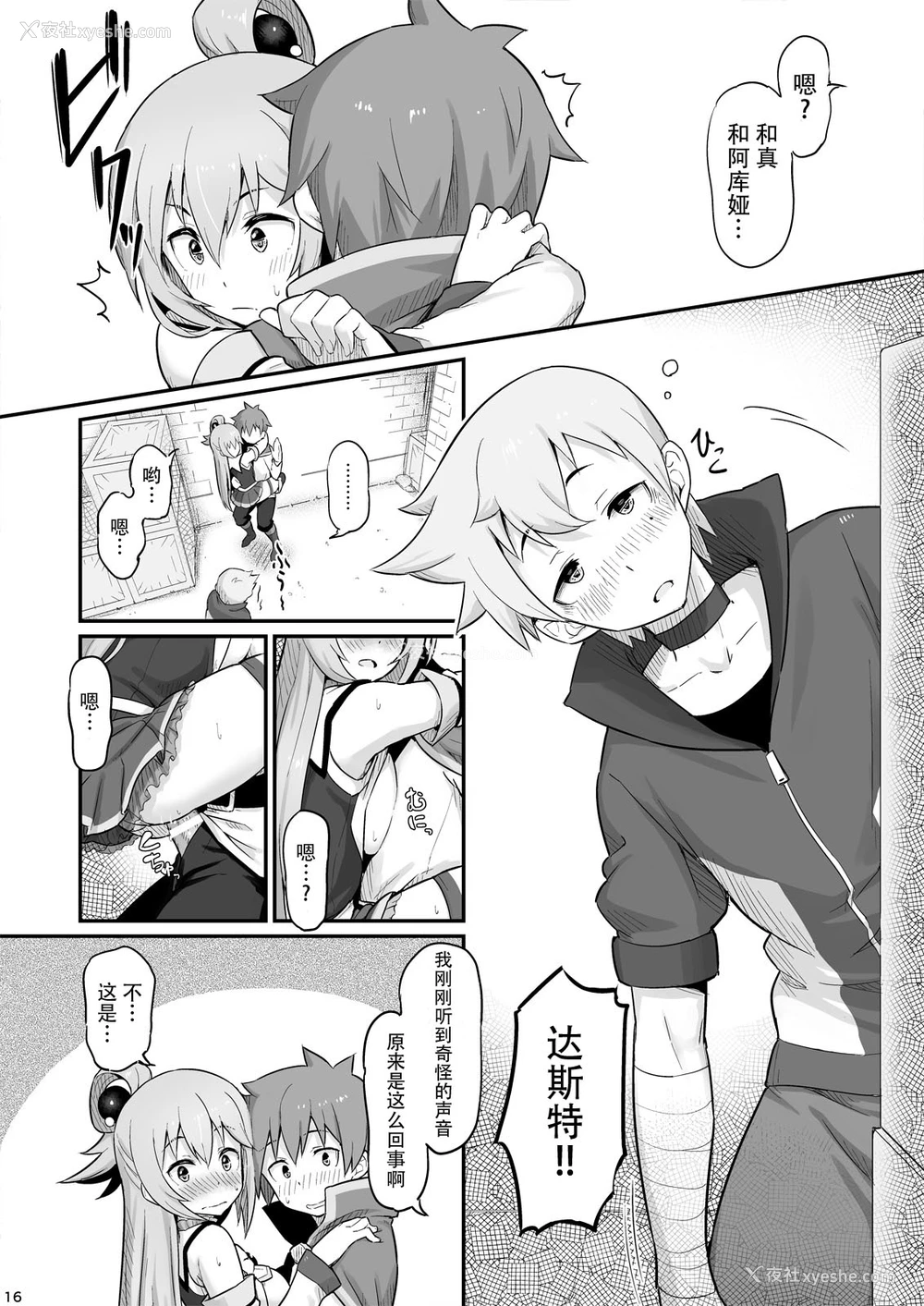 18P - 駄女神様は饮み过ぎにご注意を! (この素晴らしい世界に祝福を!)