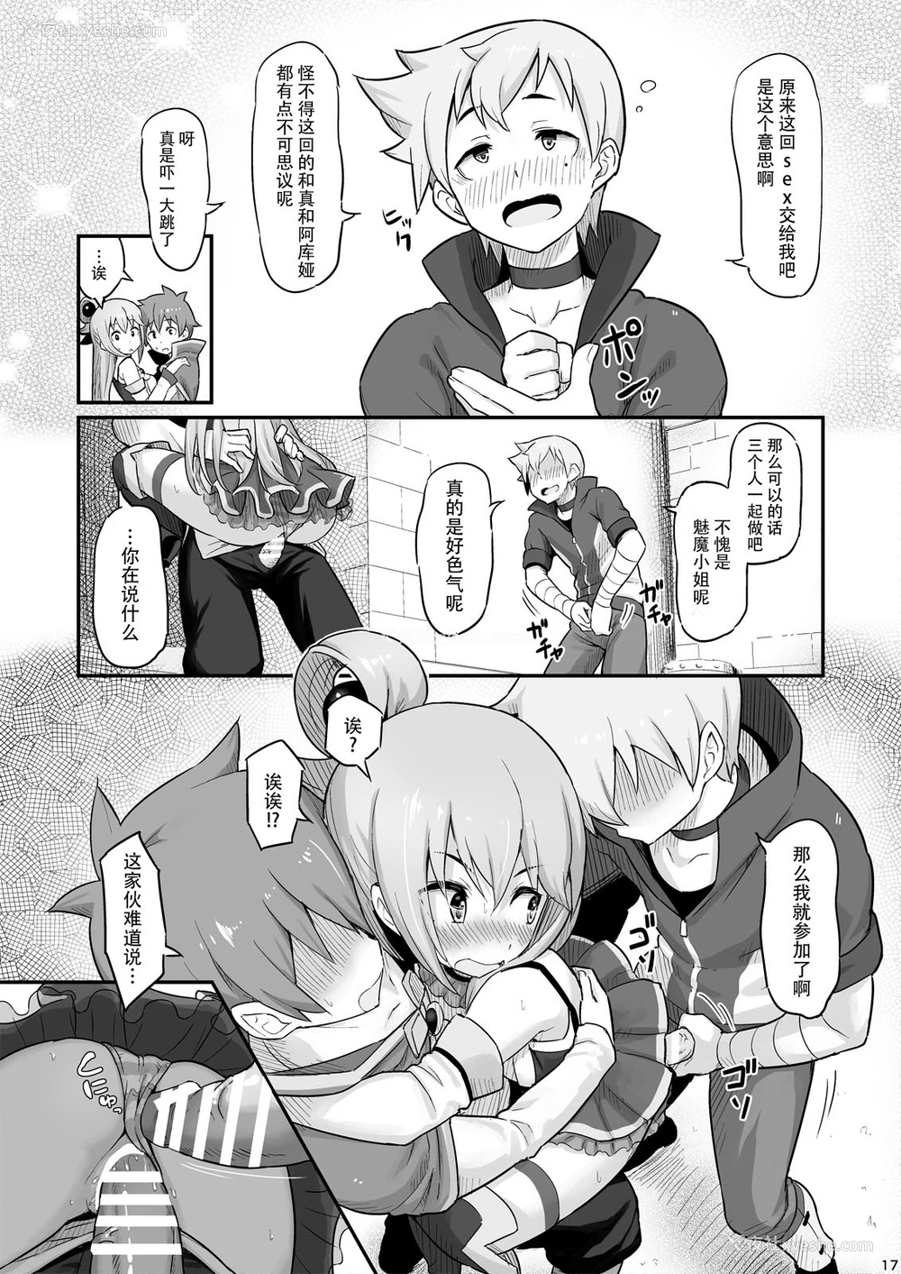 19P - 駄女神様は饮み过ぎにご注意を! (この素晴らしい世界に祝福を!)