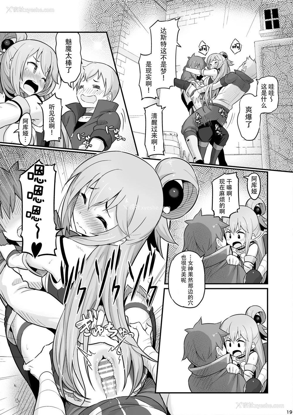 21P - 駄女神様は饮み过ぎにご注意を! (この素晴らしい世界に祝福を!)