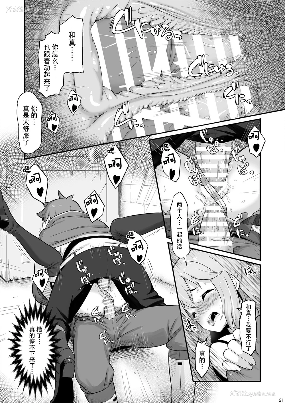 23P - 駄女神様は饮み过ぎにご注意を! (この素晴らしい世界に祝福を!)