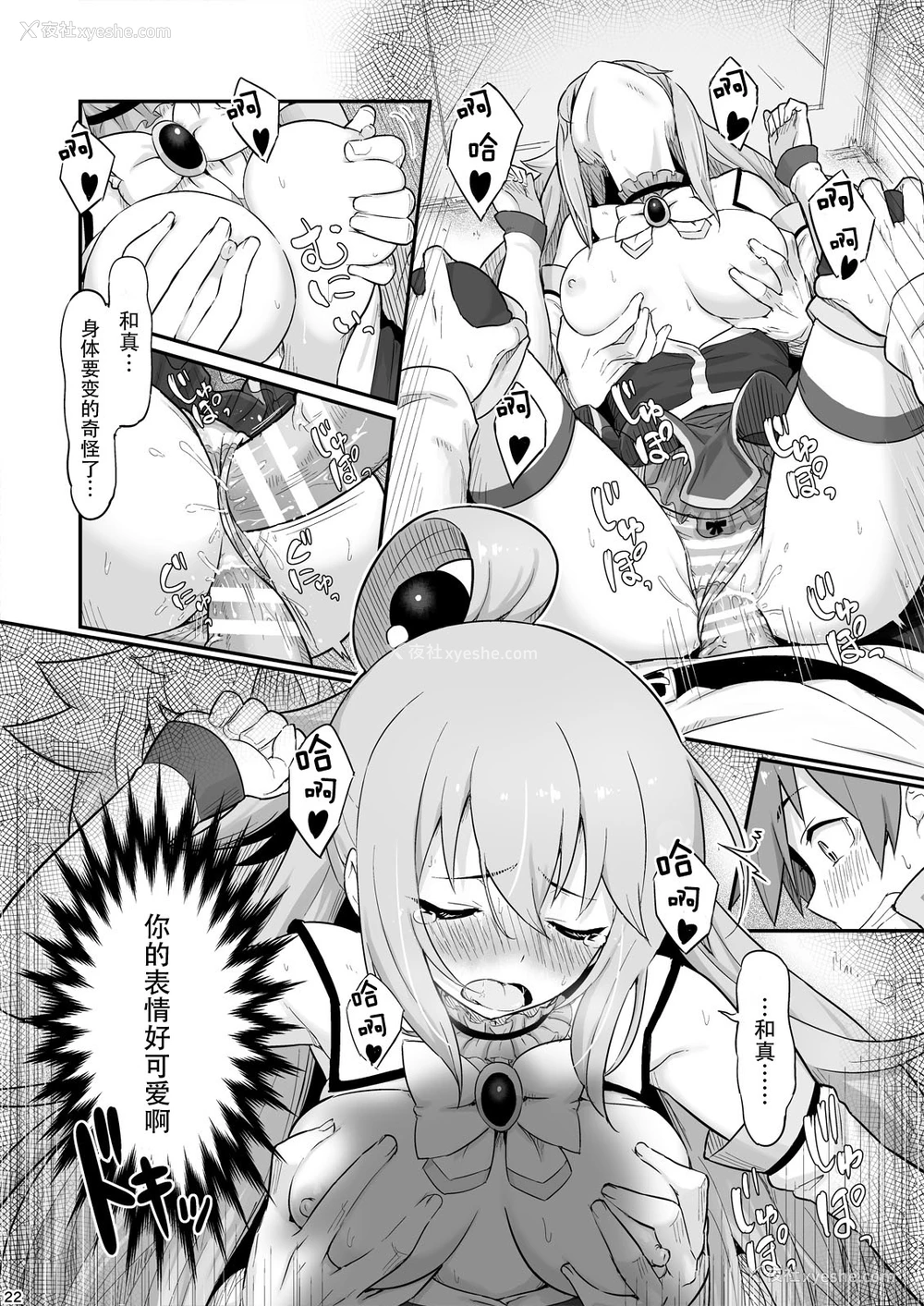 24P - 駄女神様は饮み过ぎにご注意を! (この素晴らしい世界に祝福を!)