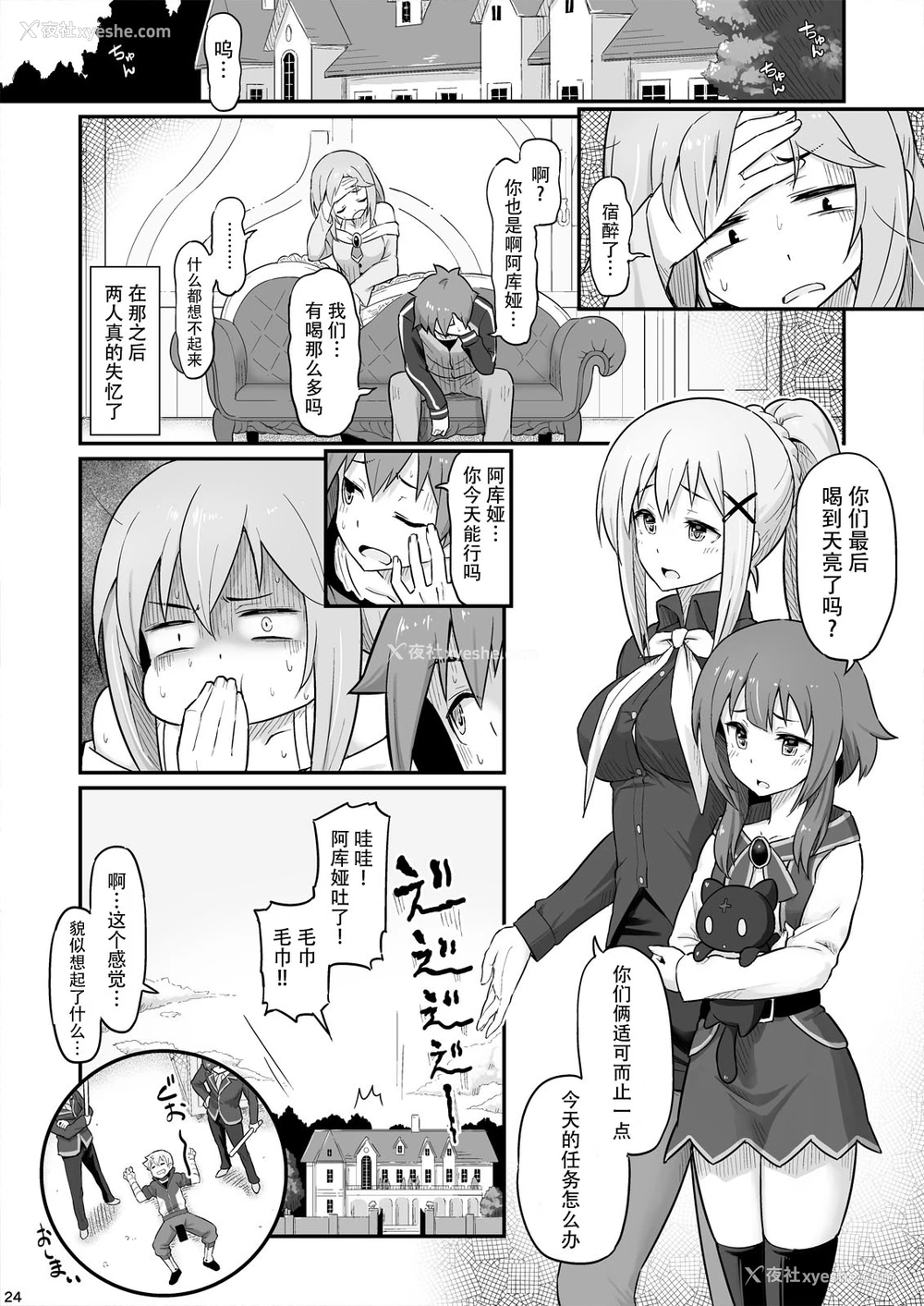 26P - 駄女神様は饮み过ぎにご注意を! (この素晴らしい世界に祝福を!)
