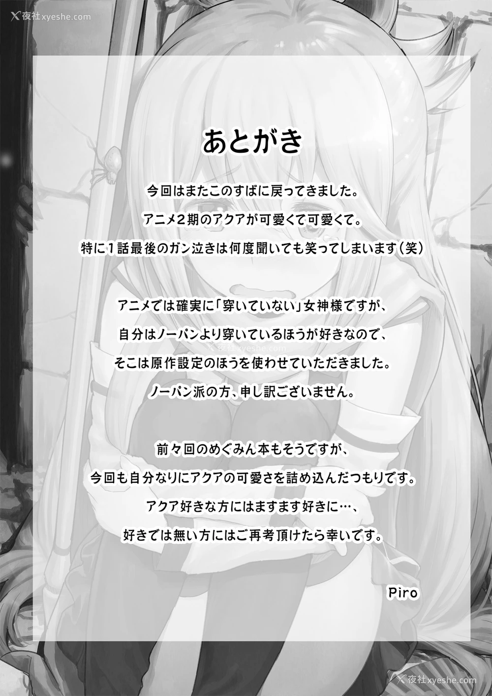 27P - 駄女神様は饮み过ぎにご注意を! (この素晴らしい世界に祝福を!)