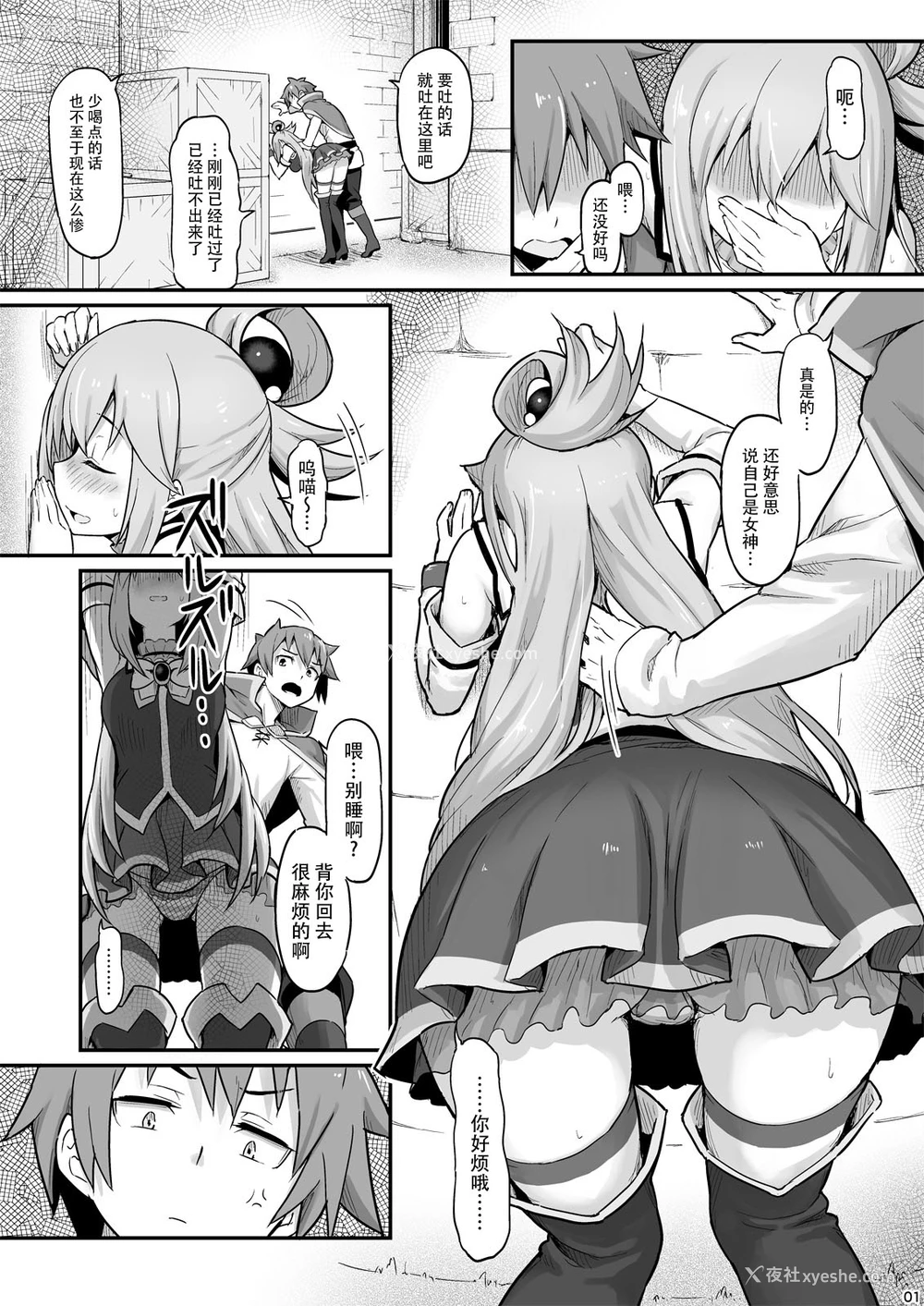 3P - 駄女神様は饮み过ぎにご注意を! (この素晴らしい世界に祝福を!)