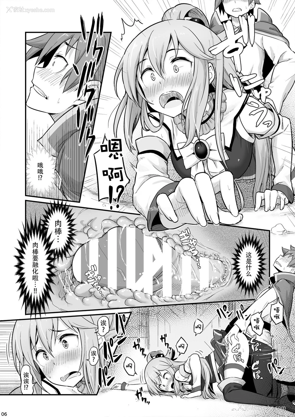 8P - 駄女神様は饮み过ぎにご注意を! (この素晴らしい世界に祝福を!)