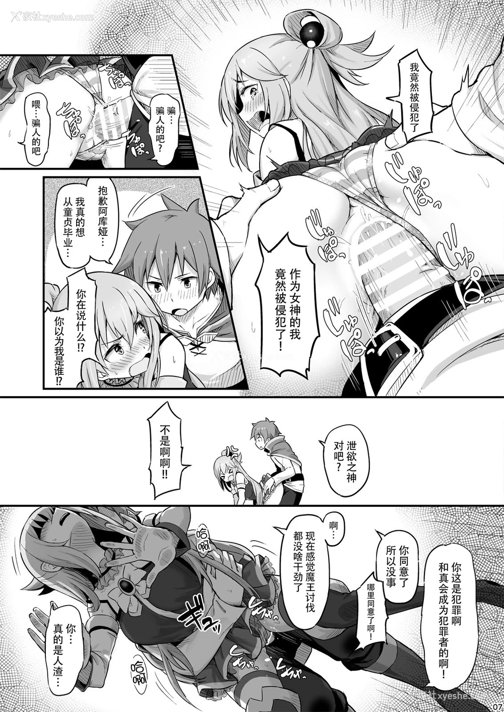 9P - 駄女神様は饮み过ぎにご注意を! (この素晴らしい世界に祝福を!)