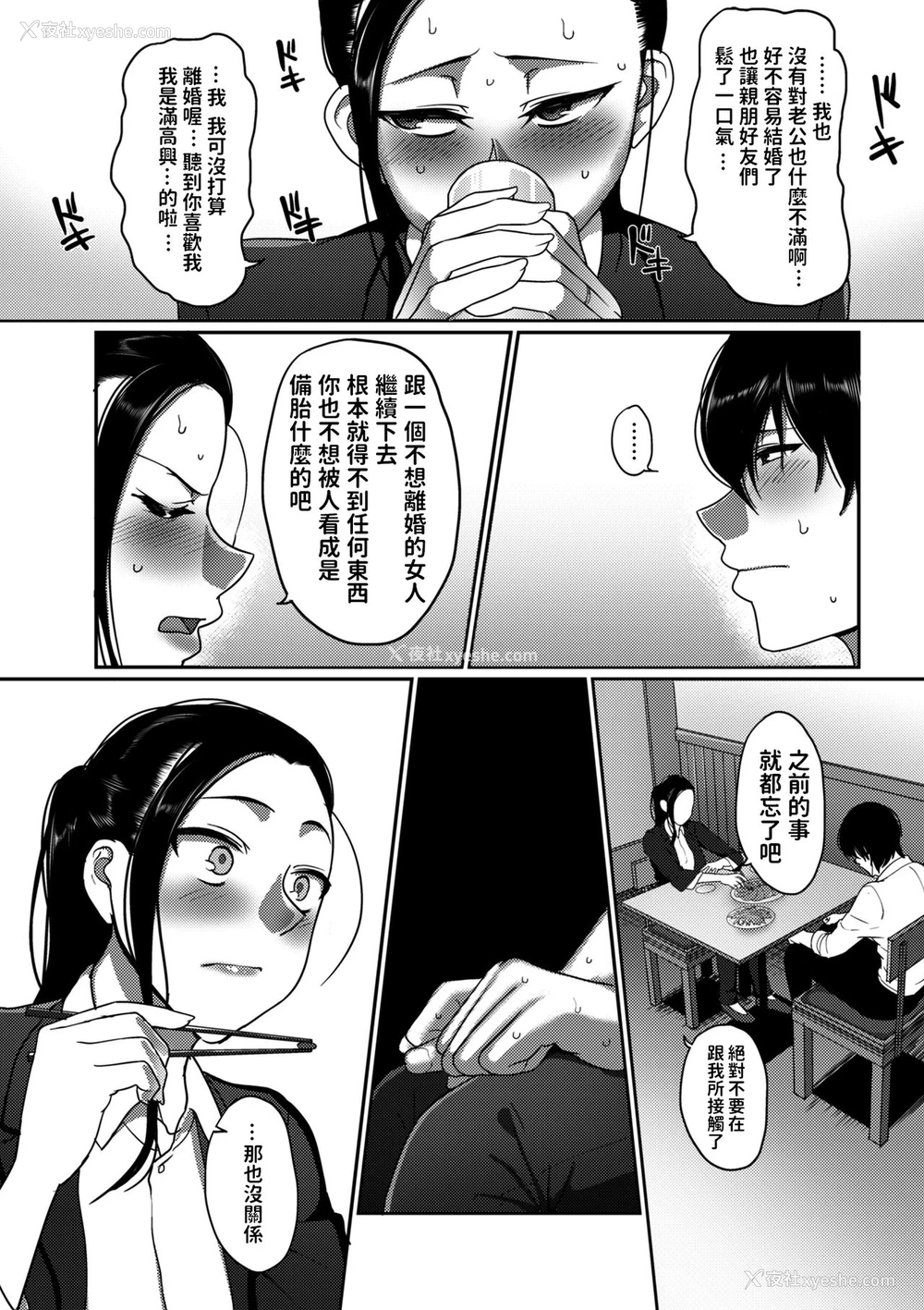 30P - なんとなく结婚した私の浮気 (限界性欲〜我慢できない人妻たち〜)