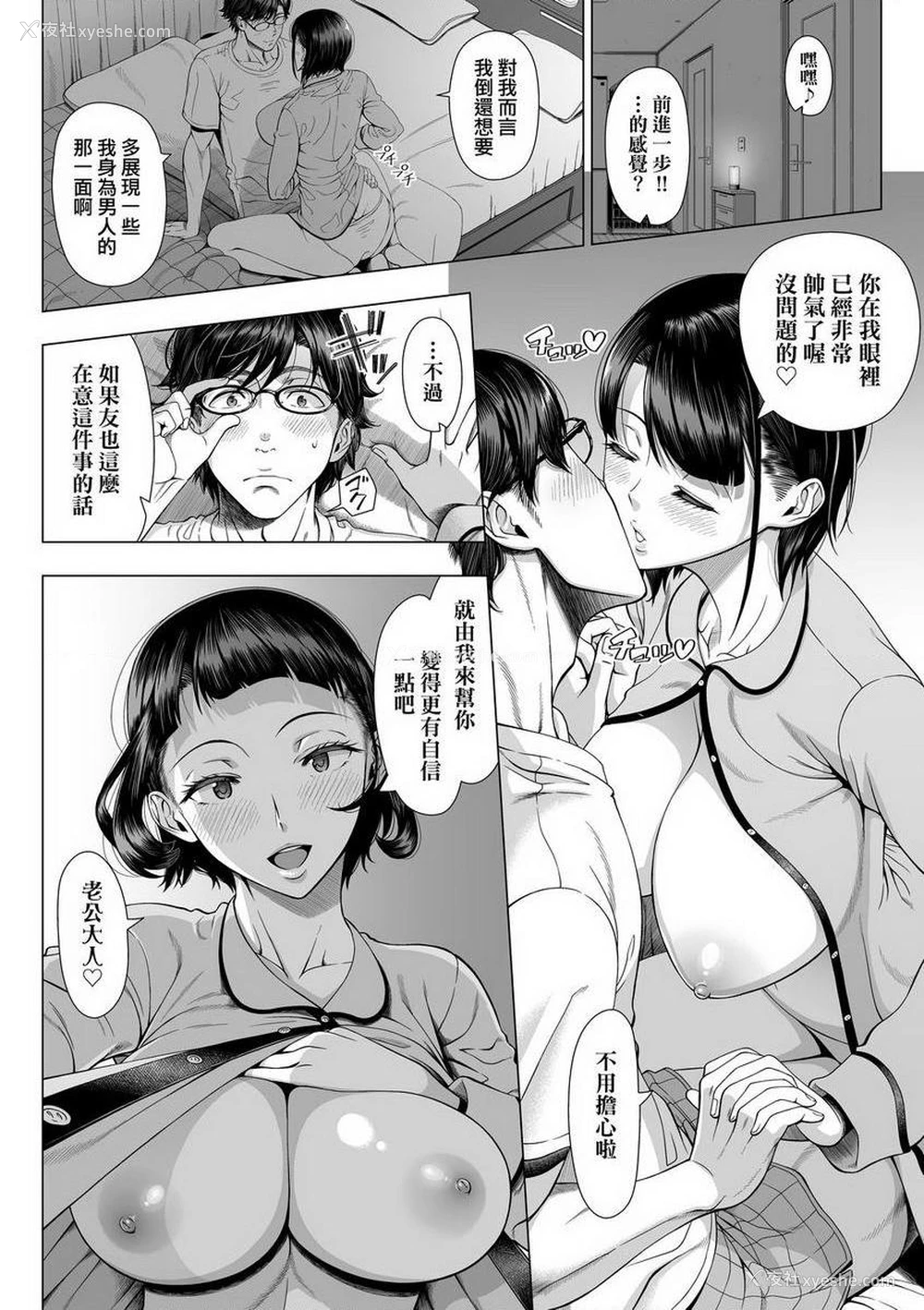 5P - 初次的人妻体验