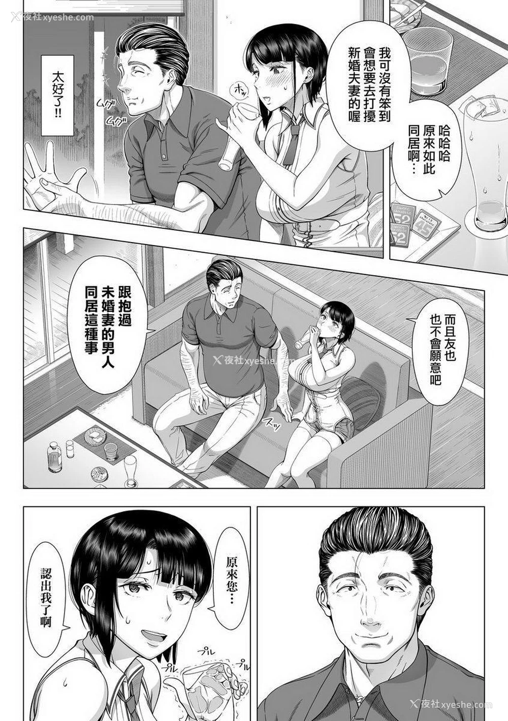 2P - 初次的人妻体验