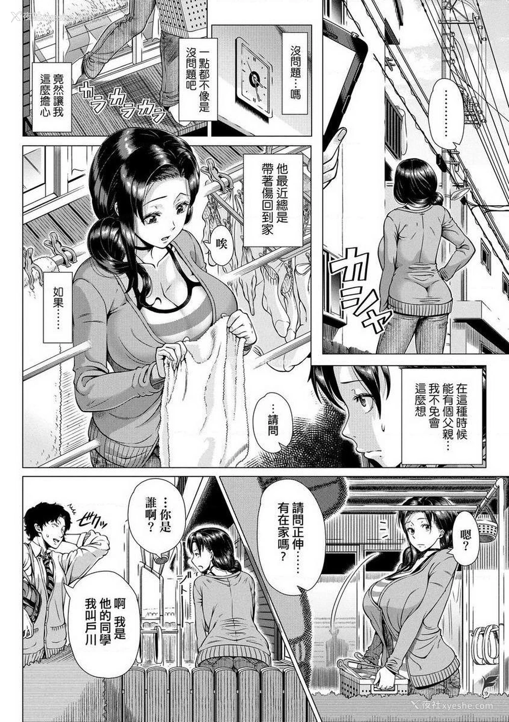 2P - 初次的人妻体验
