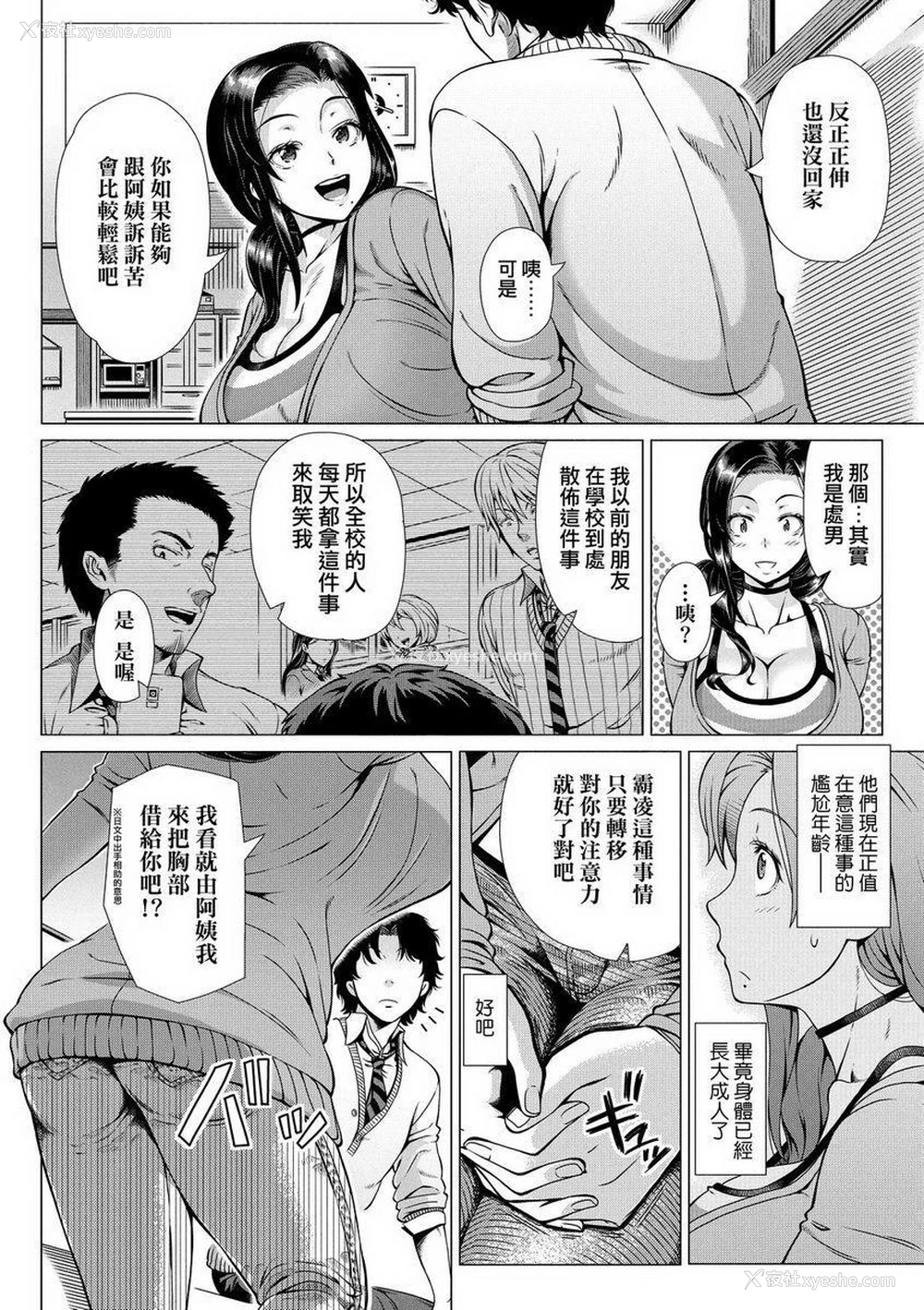 4P - 初次的人妻体验