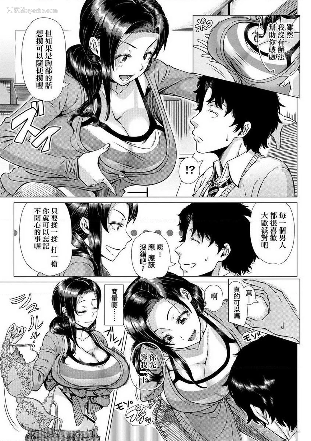 5P - 初次的人妻体验