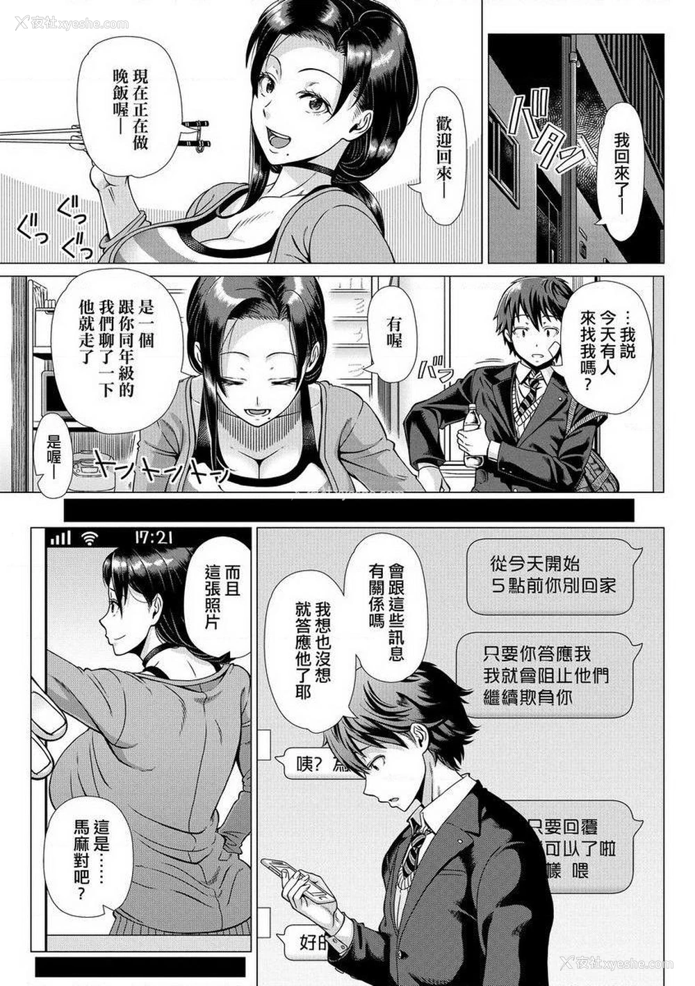 9P - 初次的人妻体验