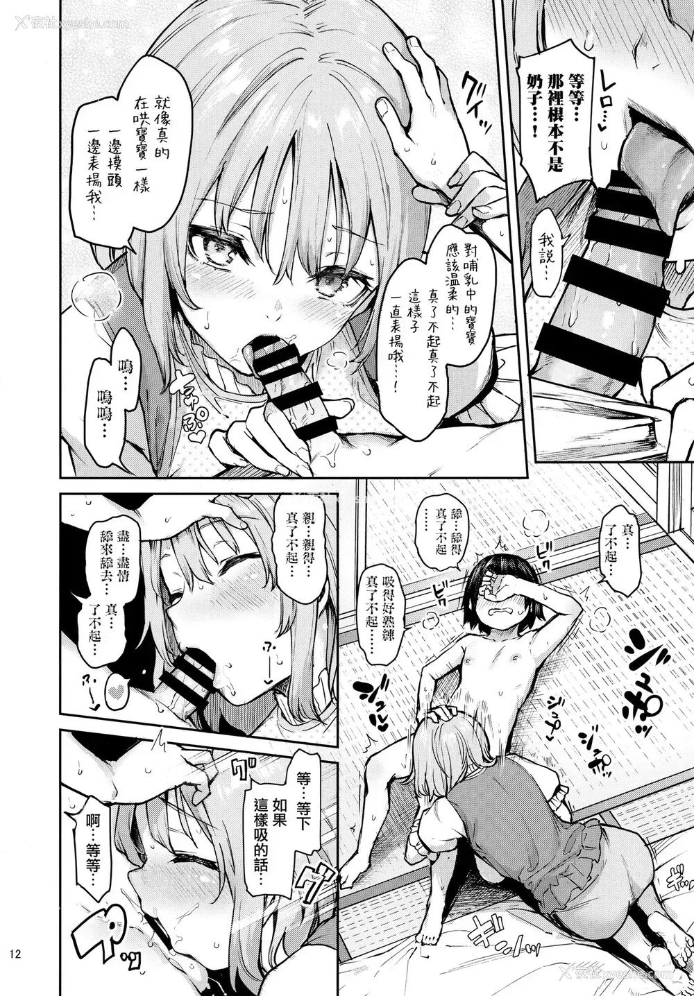 11P - (C97) [あんみつよもぎ亭 (みちきんぐ)] わちきは赤ちゃんになり申した (东方Project) [中国翻訳]