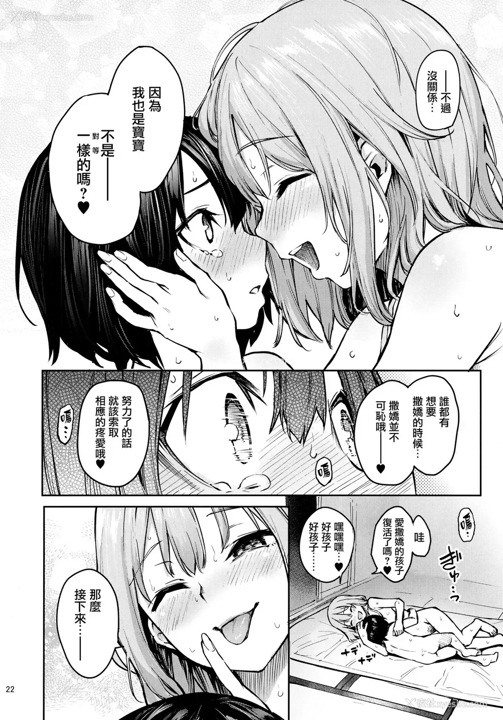 21P - (C97) [あんみつよもぎ亭 (みちきんぐ)] わちきは赤ちゃんになり申した (东方Project) [中国翻訳]