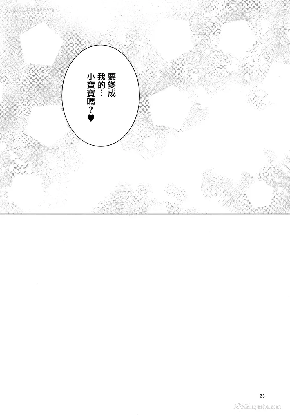 22P - (C97) [あんみつよもぎ亭 (みちきんぐ)] わちきは赤ちゃんになり申した (东方Project) [中国翻訳]