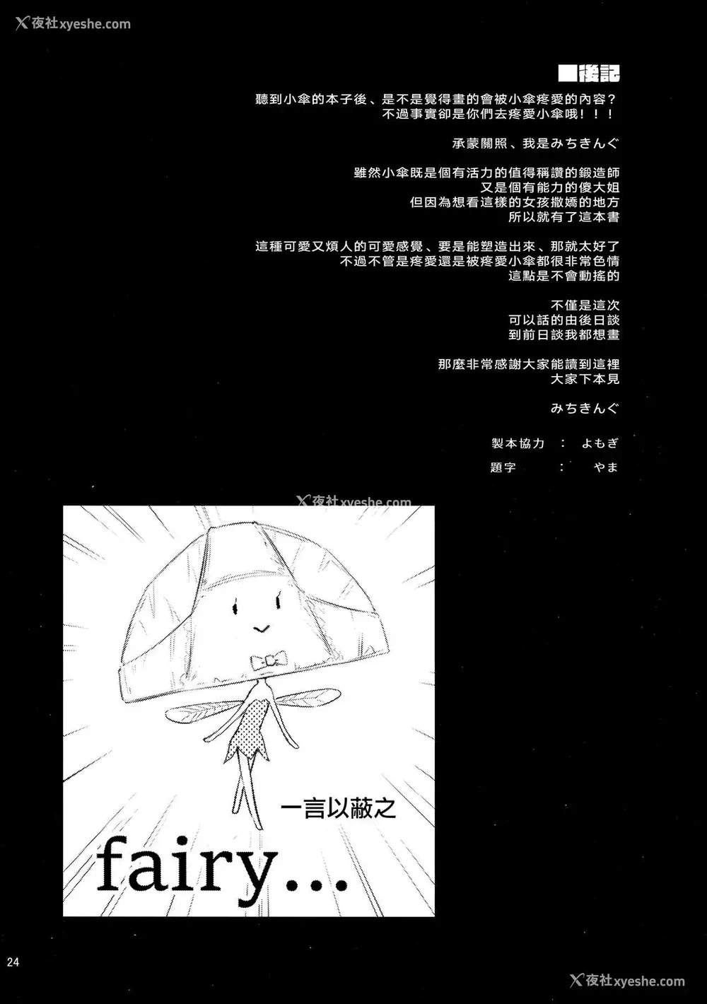 23P - (C97) [あんみつよもぎ亭 (みちきんぐ)] わちきは赤ちゃんになり申した (东方Project) [中国翻訳]
