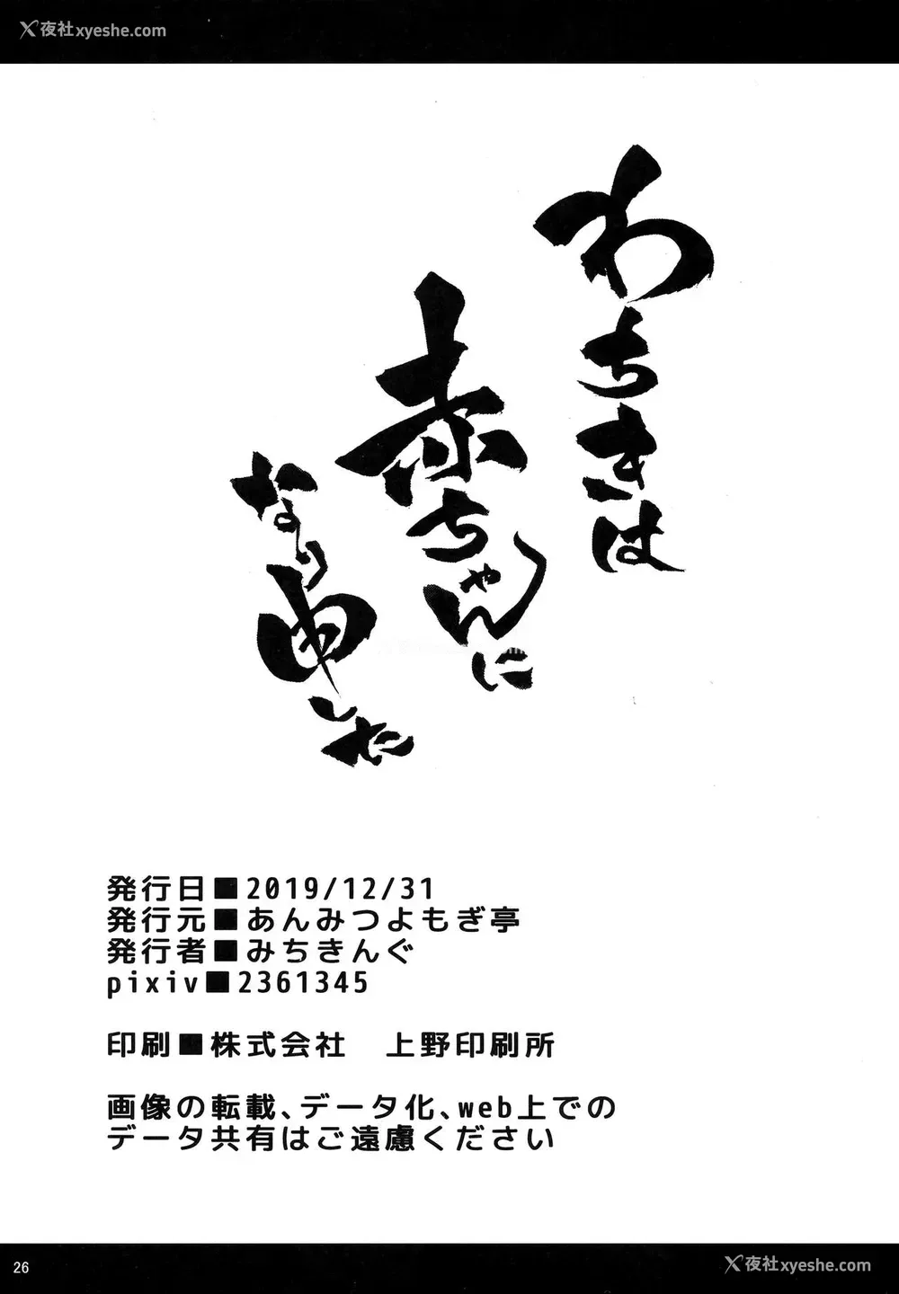 25P - (C97) [あんみつよもぎ亭 (みちきんぐ)] わちきは赤ちゃんになり申した (东方Project) [中国翻訳]