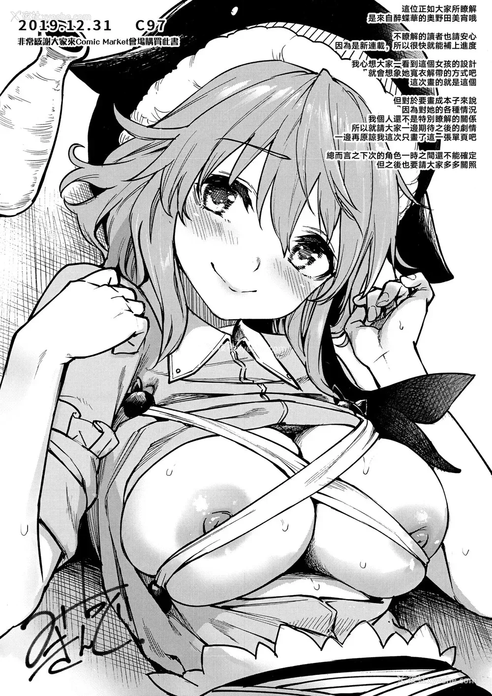 27P - (C97) [あんみつよもぎ亭 (みちきんぐ)] わちきは赤ちゃんになり申した (东方Project) [中国翻訳]