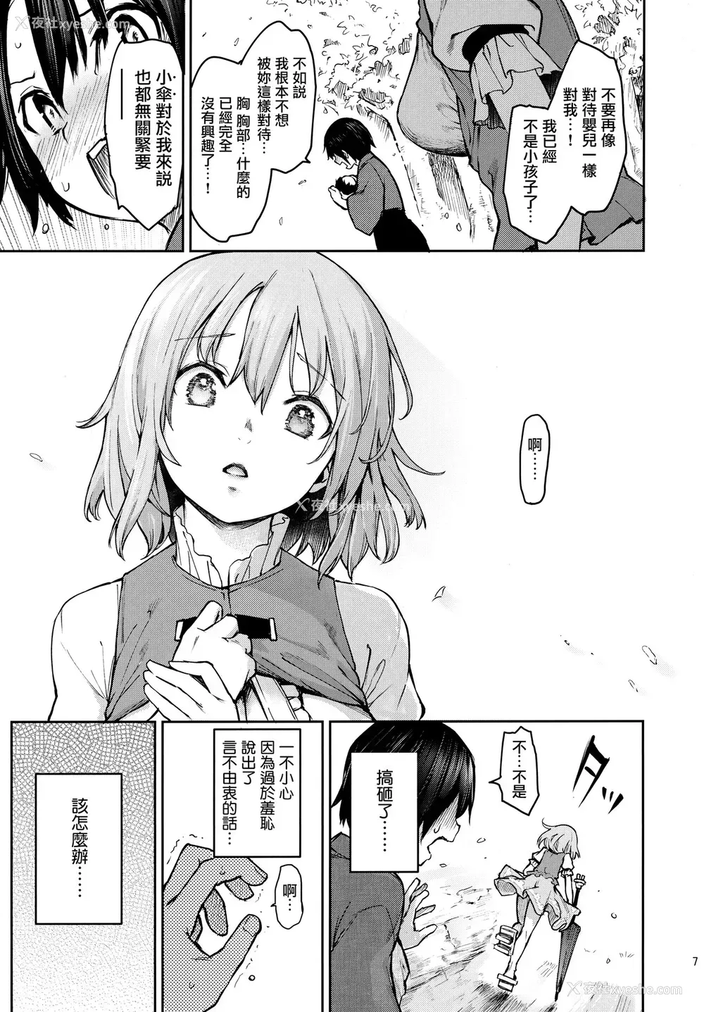 6P - (C97) [あんみつよもぎ亭 (みちきんぐ)] わちきは赤ちゃんになり申した (东方Project) [中国翻訳]