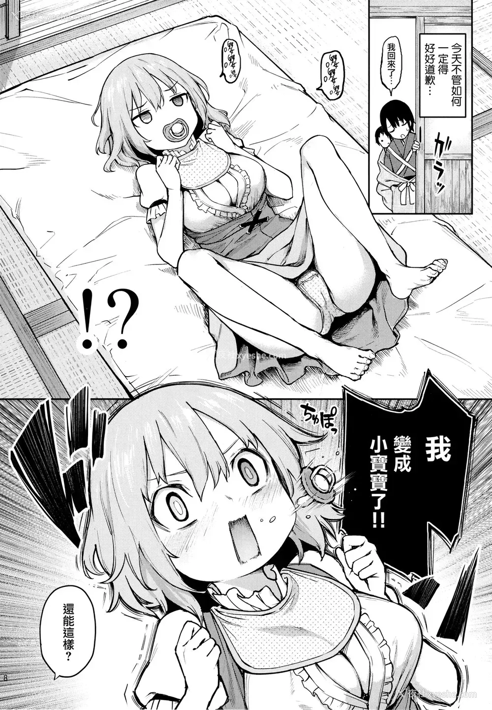 7P - (C97) [あんみつよもぎ亭 (みちきんぐ)] わちきは赤ちゃんになり申した (东方Project) [中国翻訳]