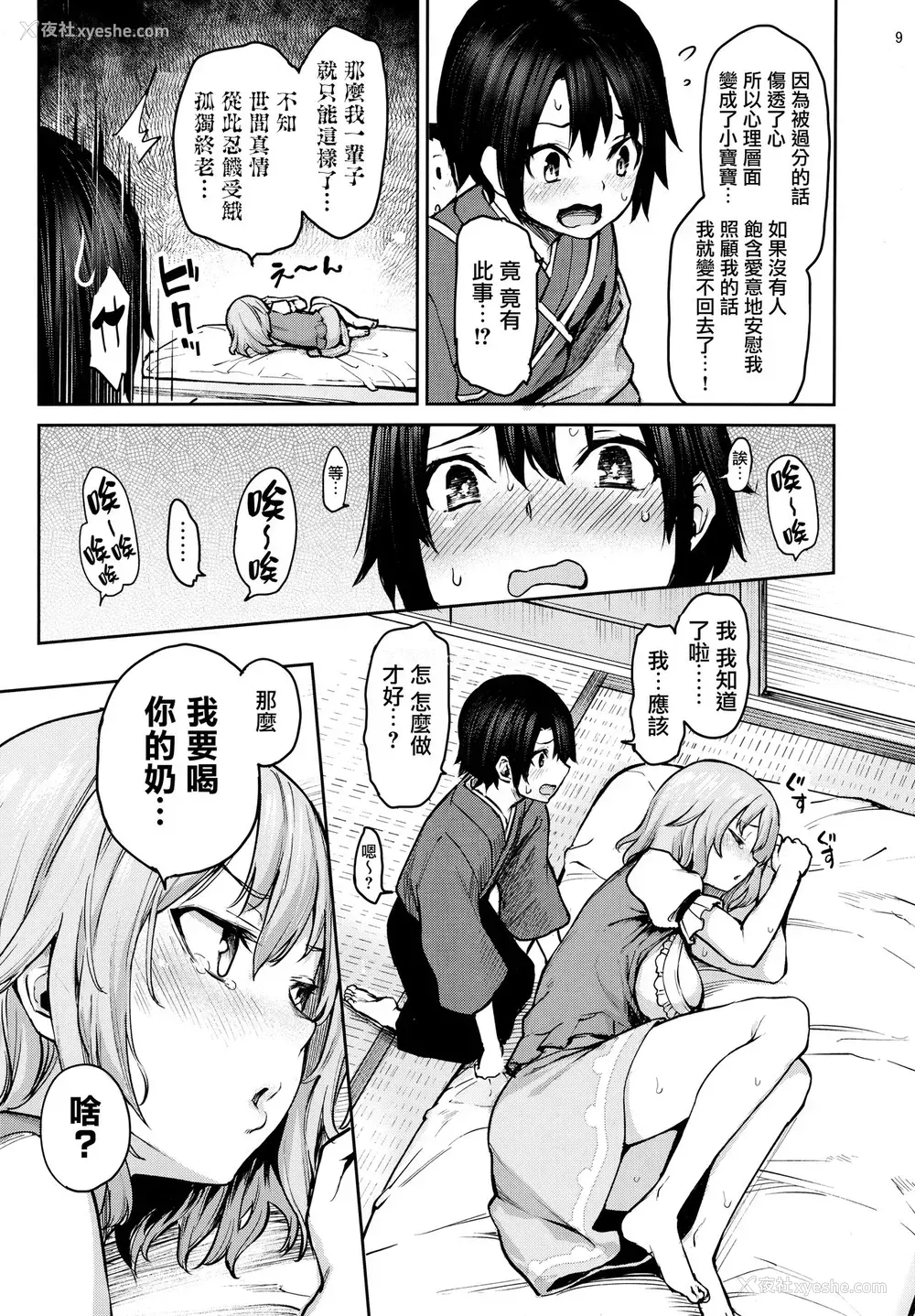 8P - (C97) [あんみつよもぎ亭 (みちきんぐ)] わちきは赤ちゃんになり申した (东方Project) [中国翻訳]