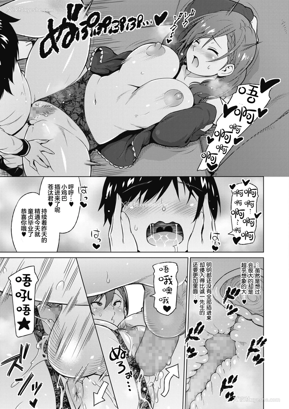 13P - [蛹虎次郎] レスの本懐 前编 (コミックホットミルク 2020年9月号) [中国翻訳] [DL版]