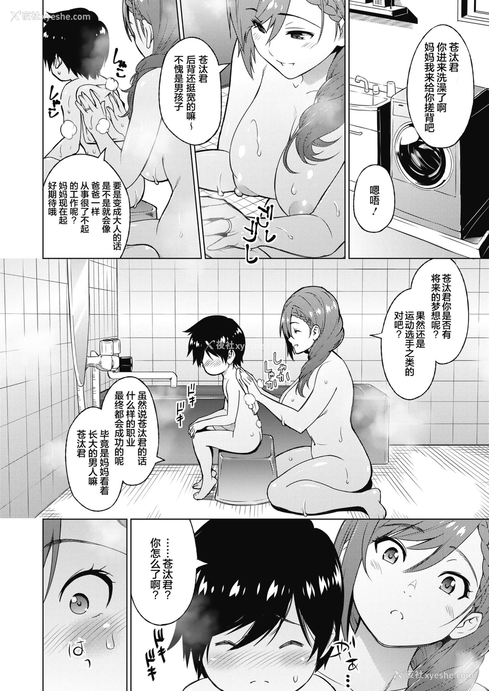 4P - [蛹虎次郎] レスの本懐 前编 (コミックホットミルク 2020年9月号) [中国翻訳] [DL版]