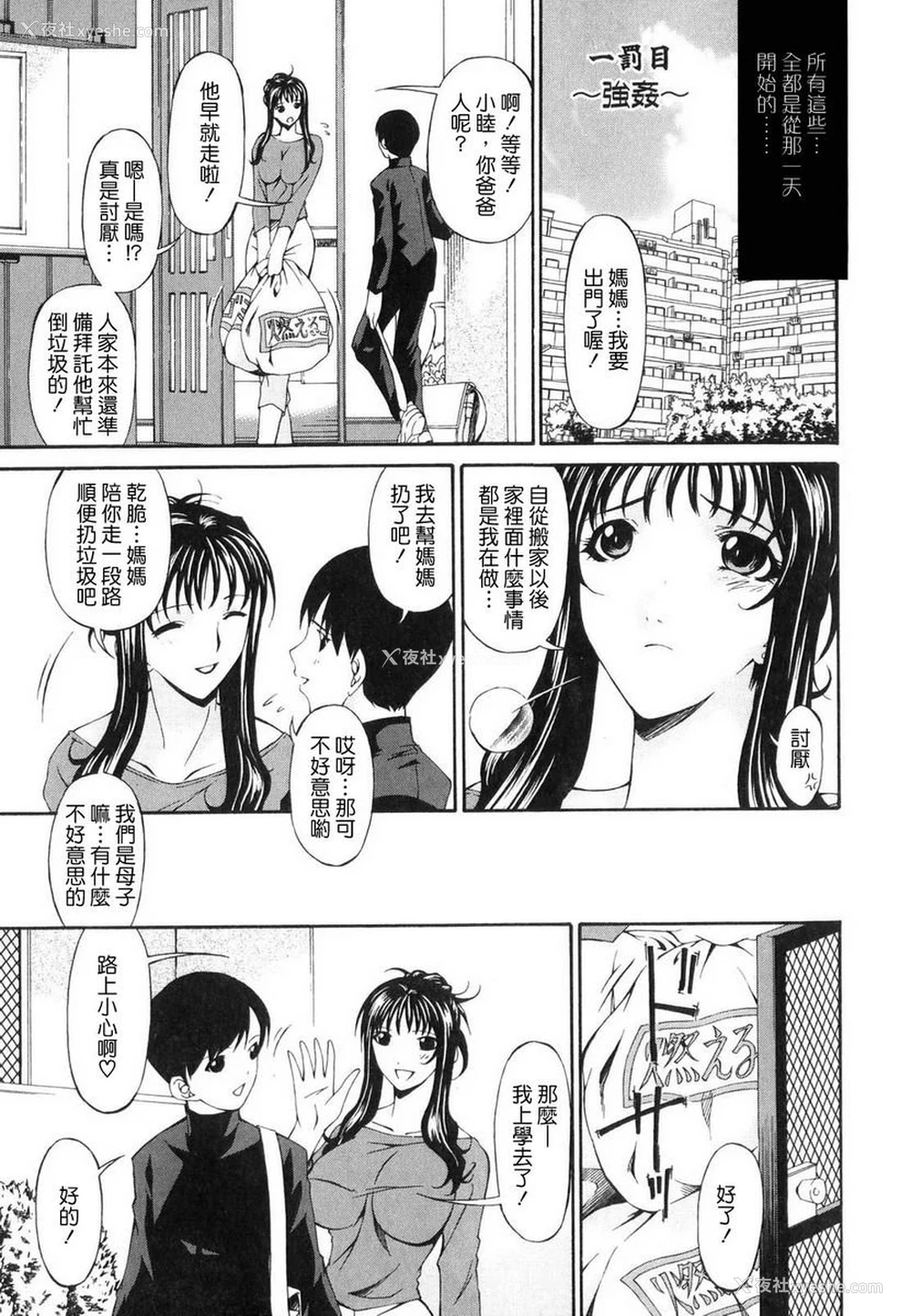 8P - 罪母