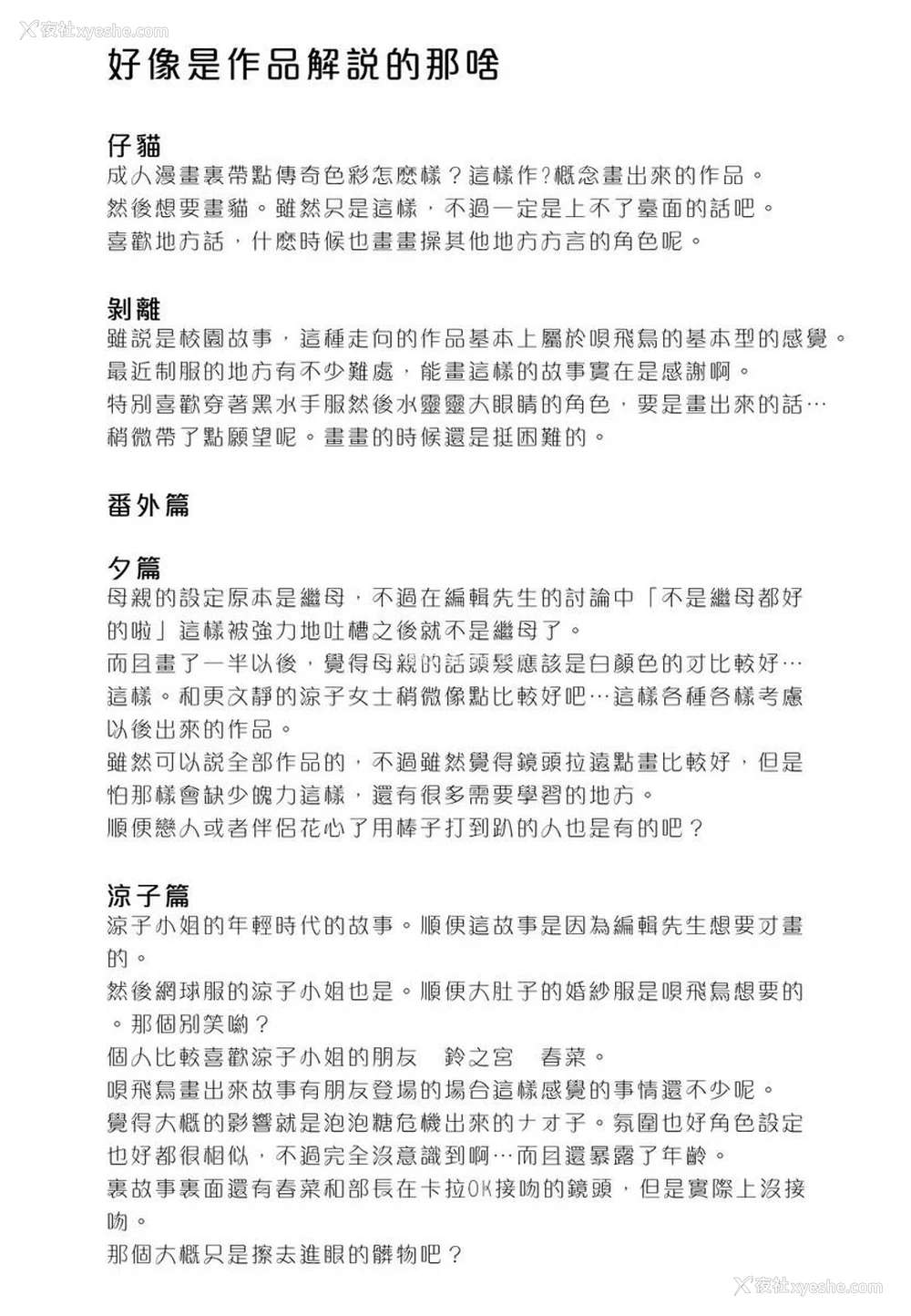 23P - 罪母