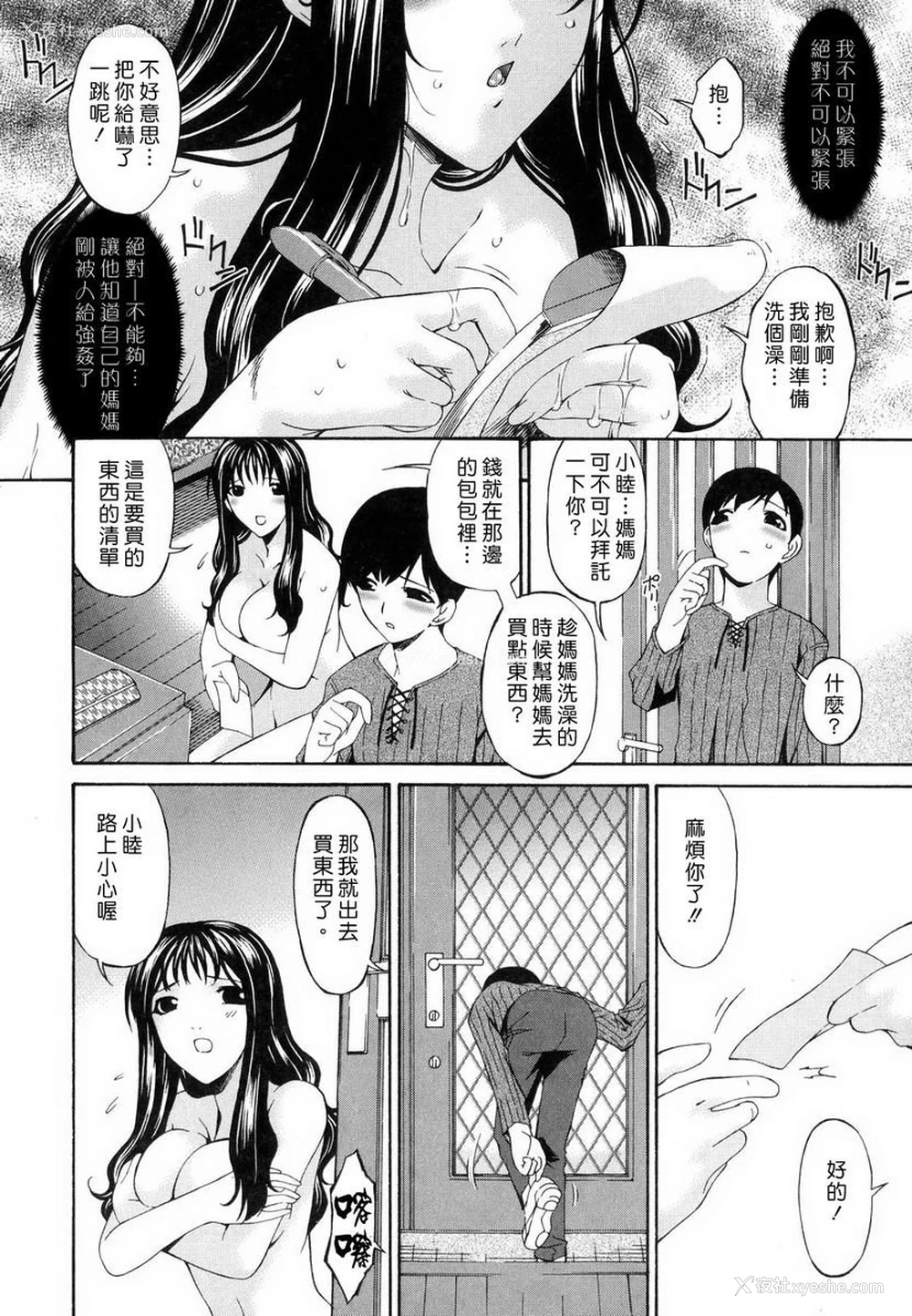 4P - 罪母