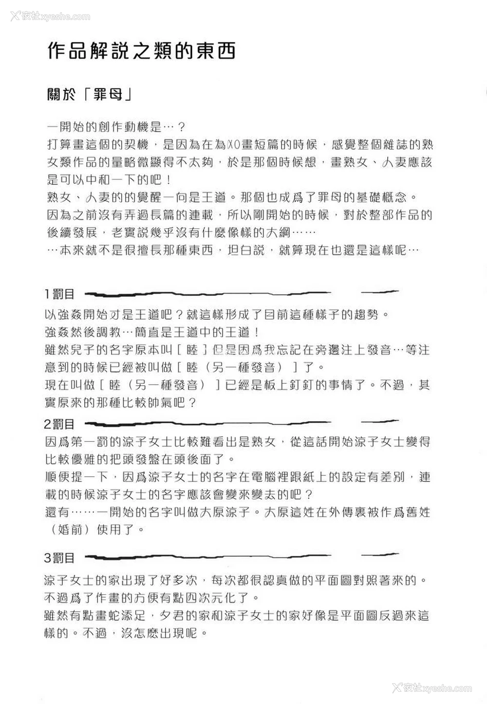 23P - 罪母