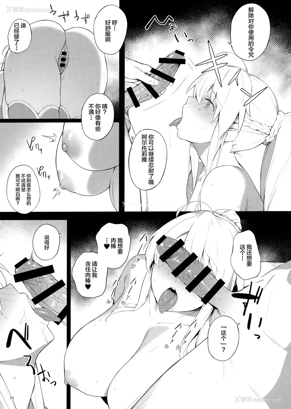 10P - (C97) [榎屋 (eno)] OUT OF CONTROL (Fate/Grand Order) [中国翻訳]