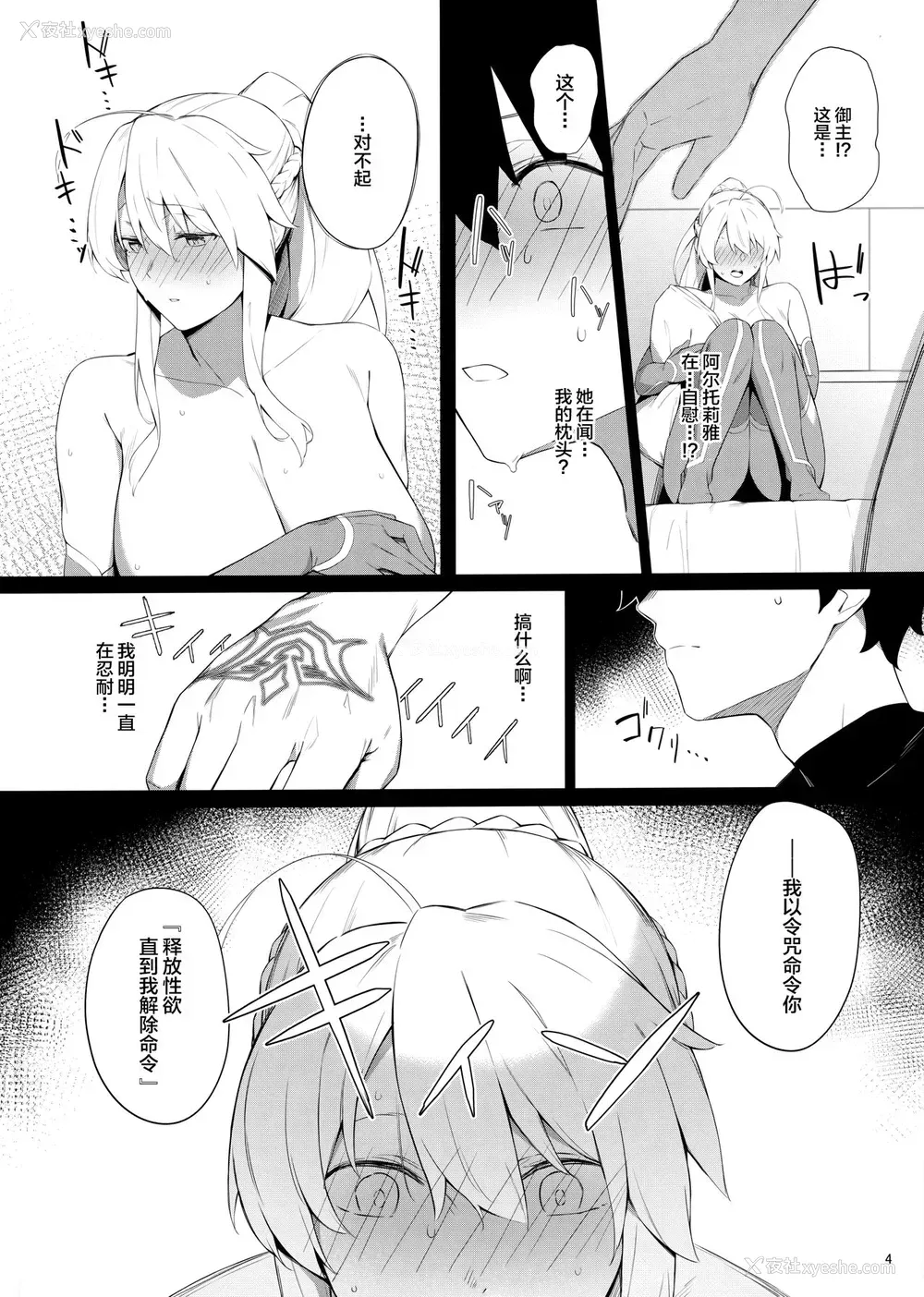 3P - (C97) [榎屋 (eno)] OUT OF CONTROL (Fate/Grand Order) [中国翻訳]