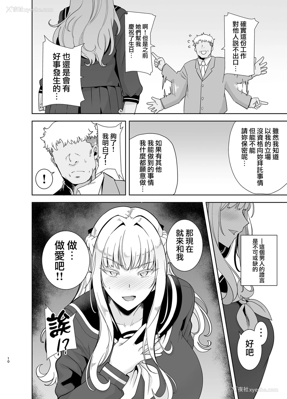 10P - 圣华女学院高等部公认竿おじさん4