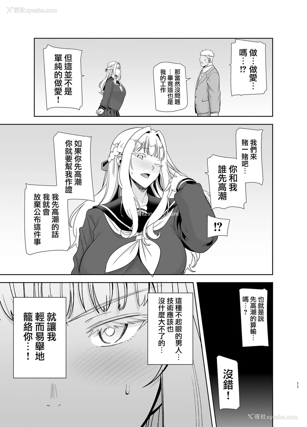 11P - 圣华女学院高等部公认竿おじさん4
