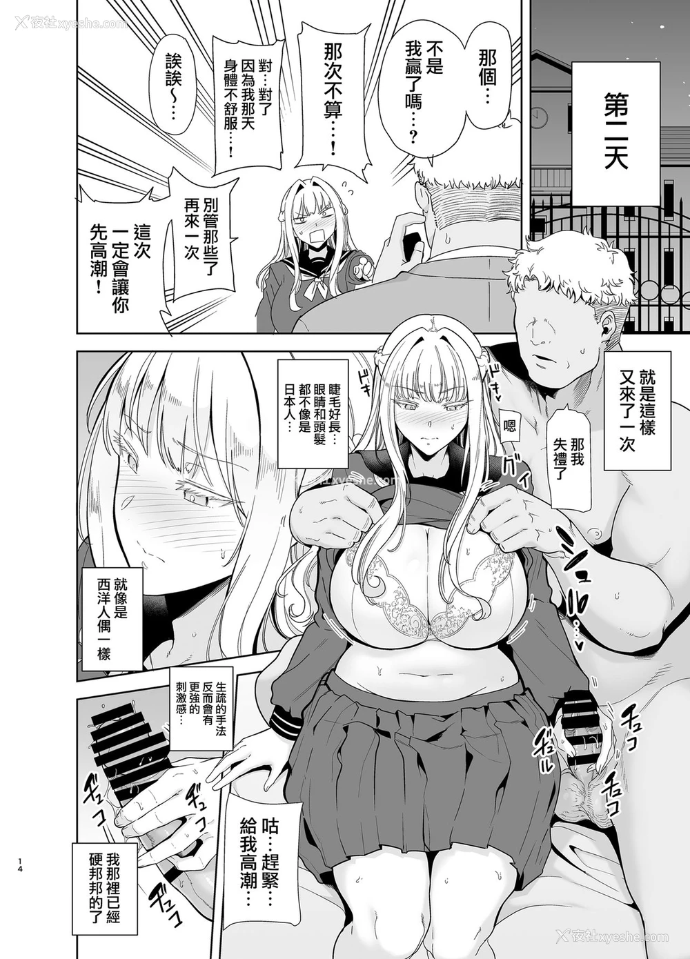 14P - 圣华女学院高等部公认竿おじさん4