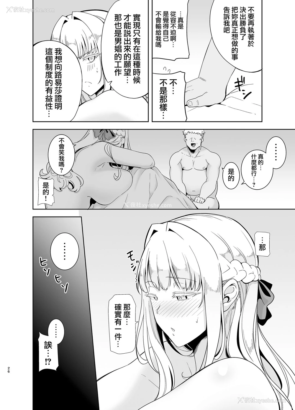 26P - 圣华女学院高等部公认竿おじさん4