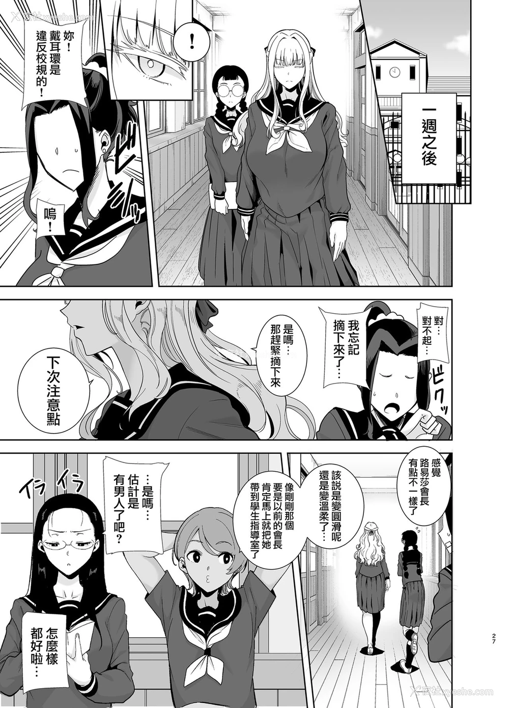 27P - 圣华女学院高等部公认竿おじさん4