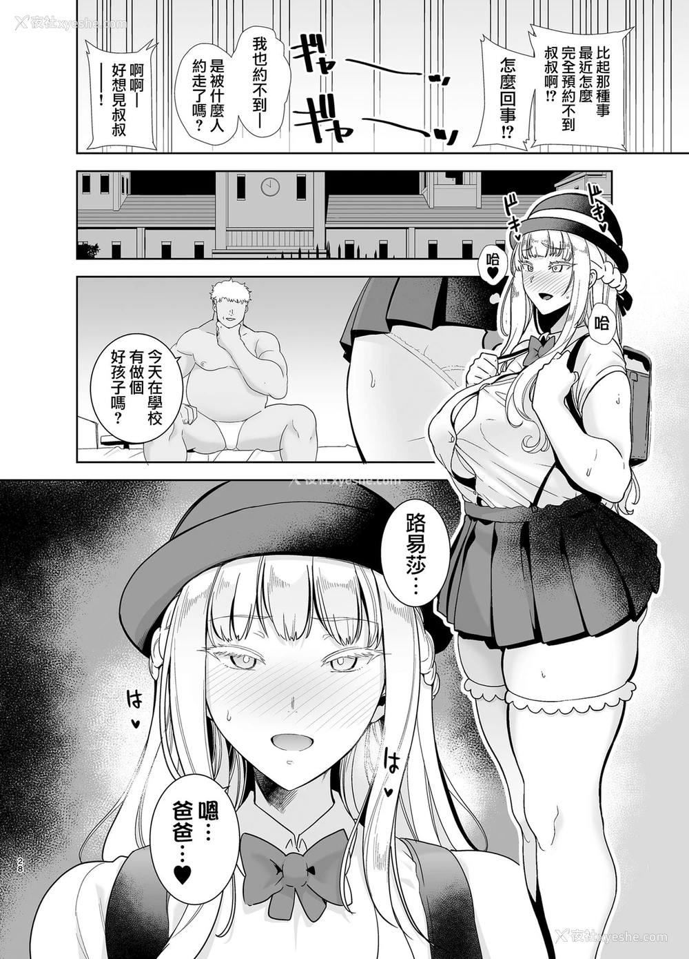 28P - 圣华女学院高等部公认竿おじさん4