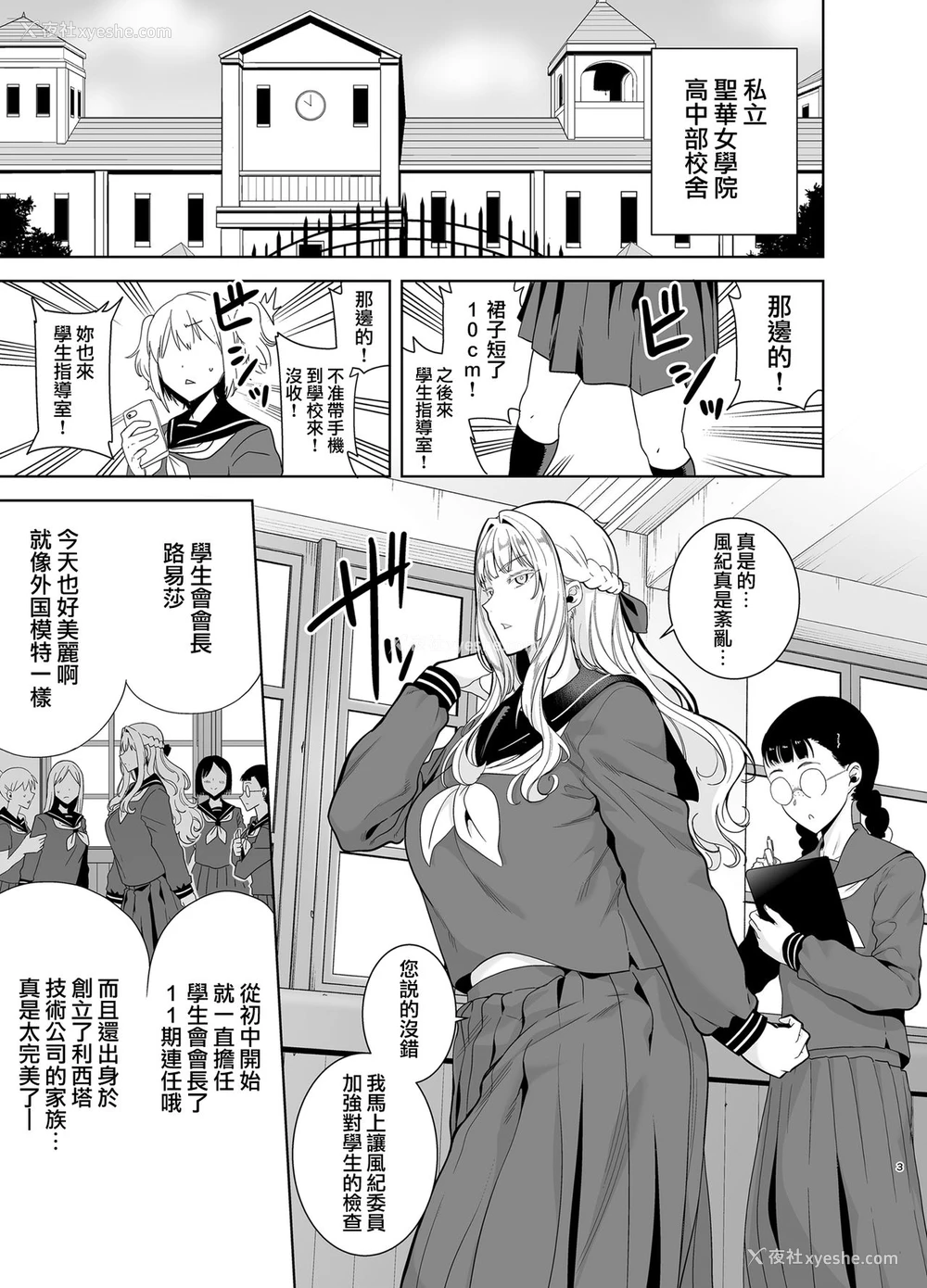 3P - 圣华女学院高等部公认竿おじさん4