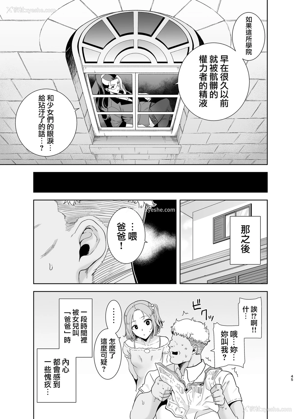 45P - 圣华女学院高等部公认竿おじさん4