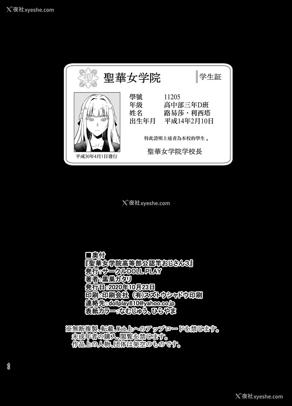 46P - 圣华女学院高等部公认竿おじさん4