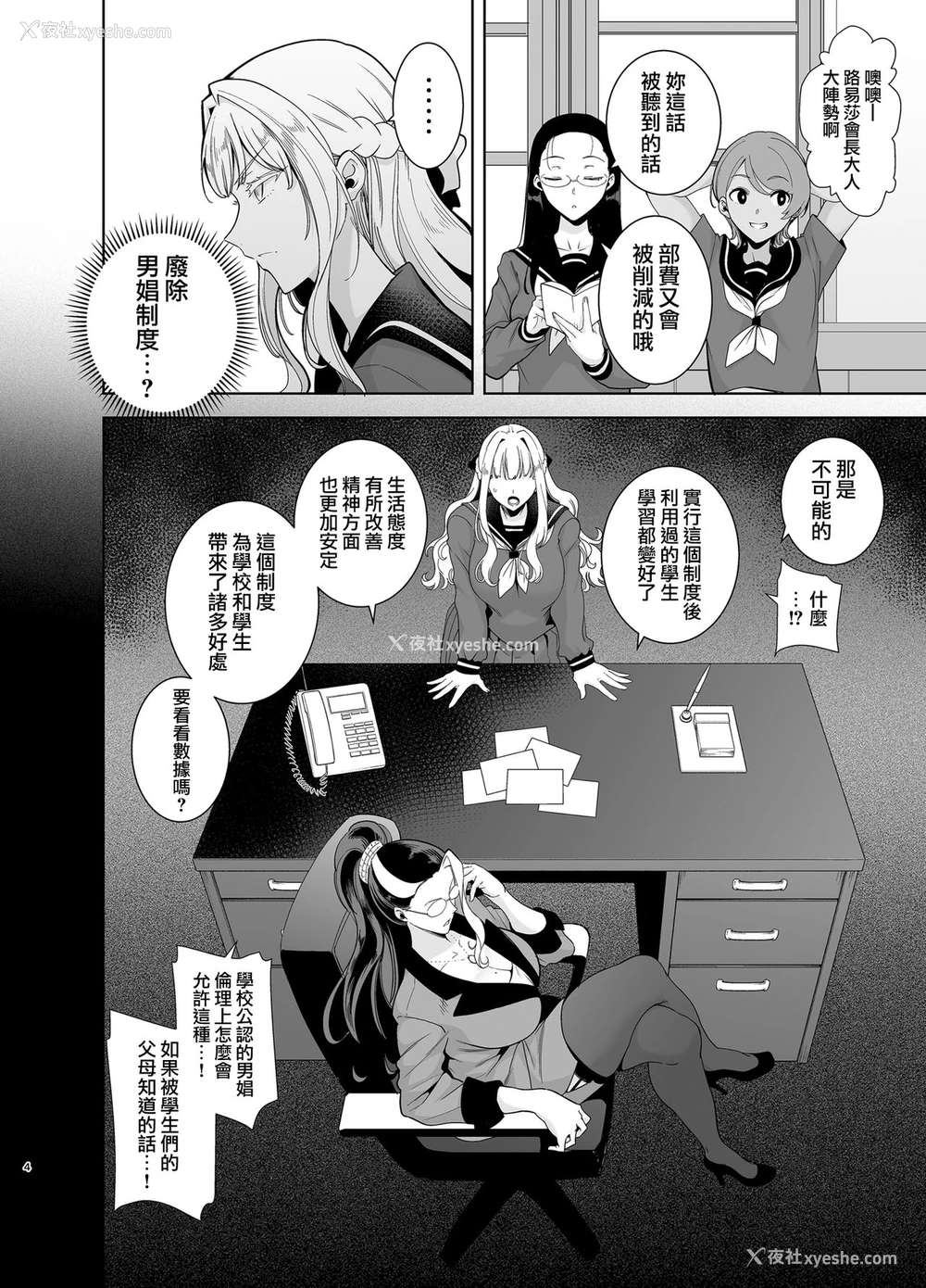4P - 圣华女学院高等部公认竿おじさん4